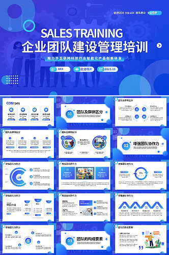 蓝色简约扁平化企业管理培训PPT模板
