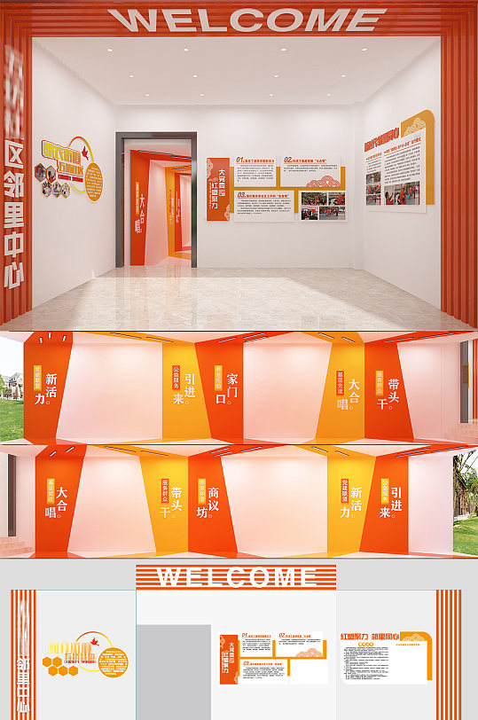 创意橙色社区走廊文化墙