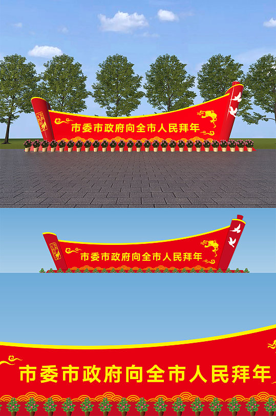 广场红色春节拜年雕塑-众图网