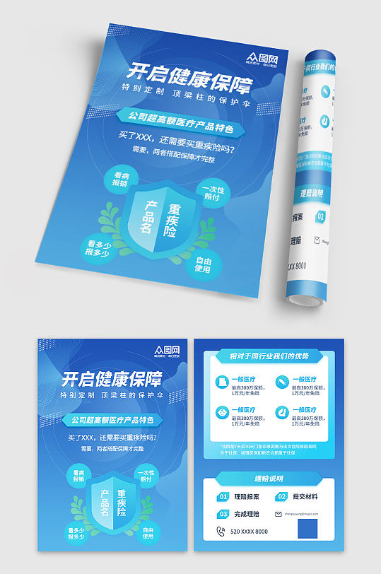 蓝色开启健康保障医疗保险DM宣传单页-众图网