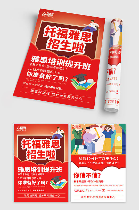 红色托福雅思培训招生DM宣传单页-众图网