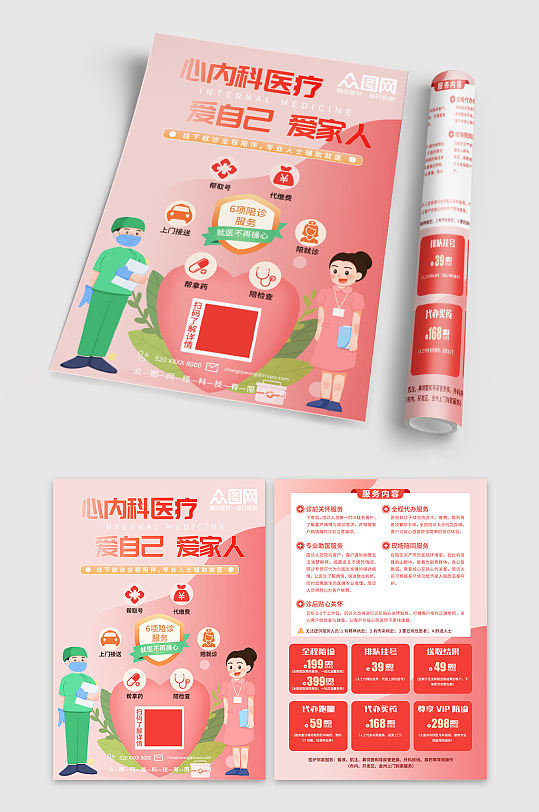 心内科医疗医院医疗心内科宣传单页-众图网