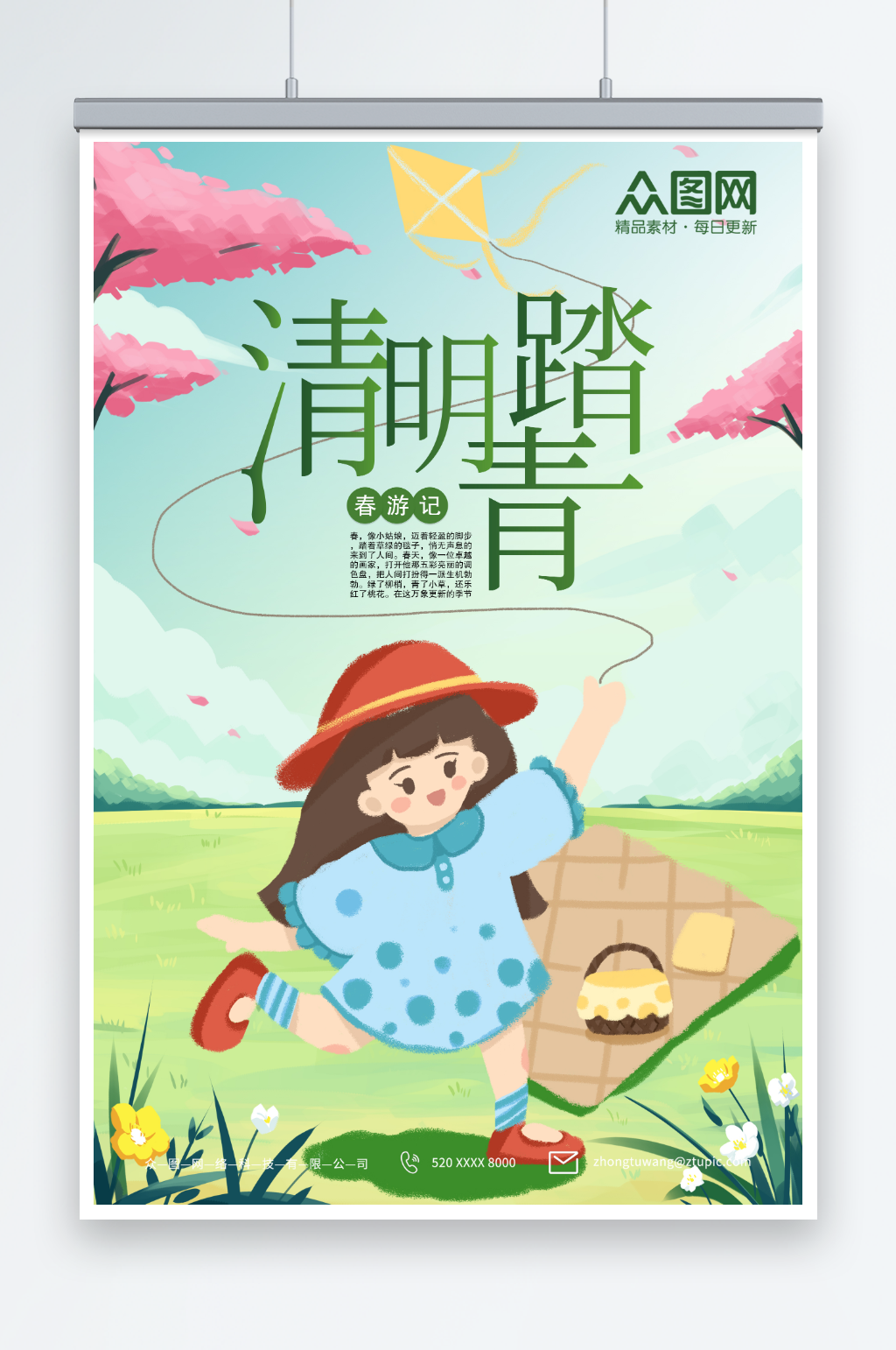 清明踏青清明節(jié)插畫風(fēng)踏青出游海報素材