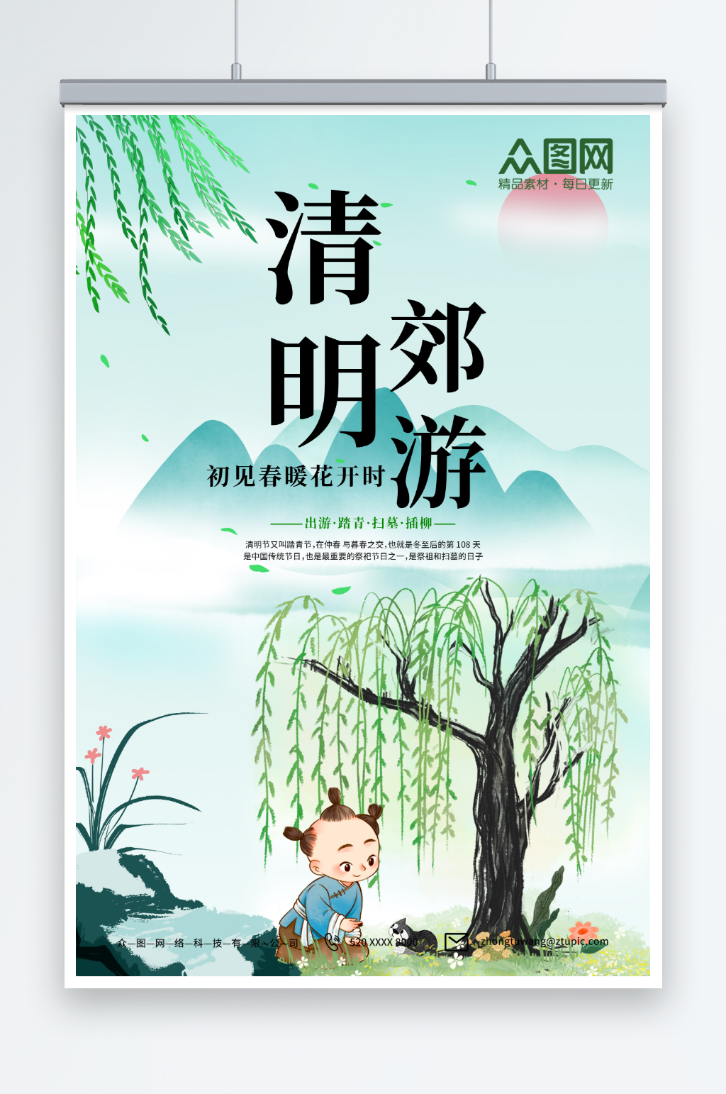 清明一起踏青清明節(jié)插畫風(fēng)踏青出游海報(bào)素材