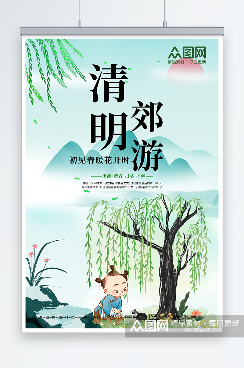 清明一起踏青清明节插画风踏青出游海报素材