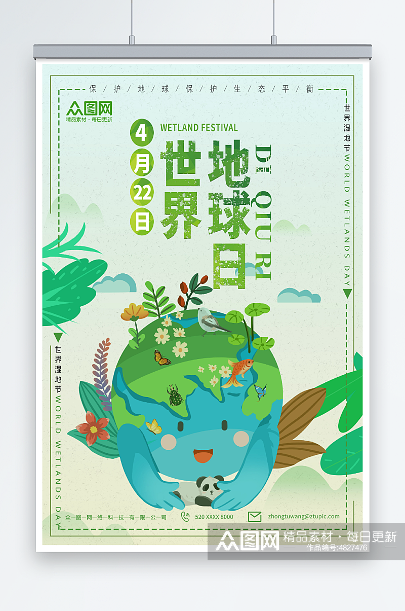 绿色4月22日世界地球日卡通环保海报素材