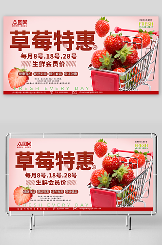 草莓特惠草莓摄影图宣传展板