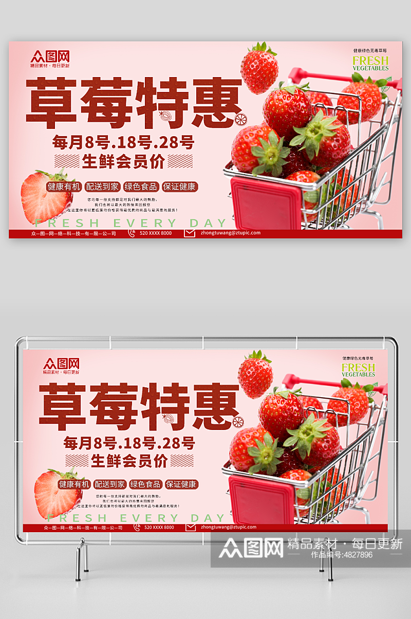 草莓特惠草莓摄影图宣传展板素材