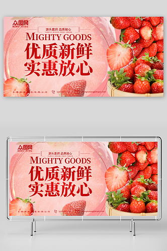 优质新鲜草莓摄影图宣传展板