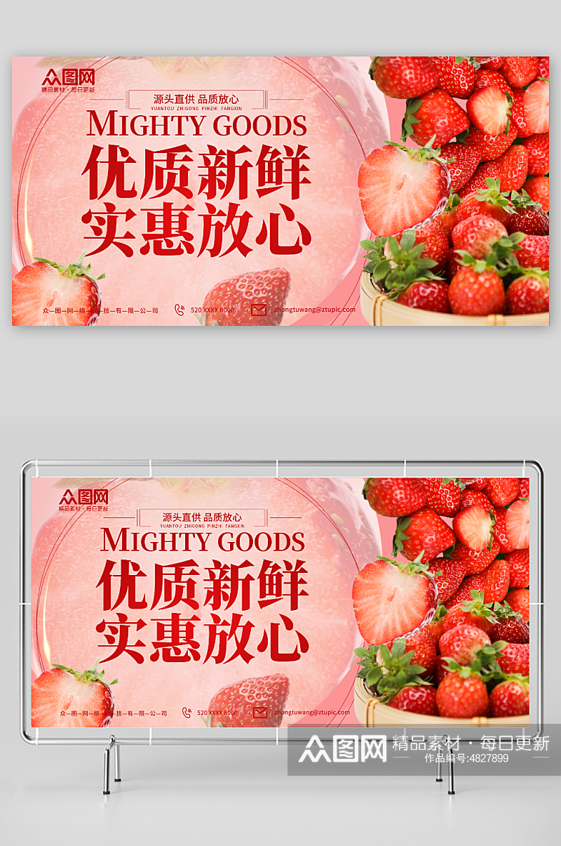 优质新鲜草莓摄影图宣传展板素材