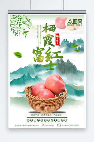 栖霞红富士苹果摄影图海报