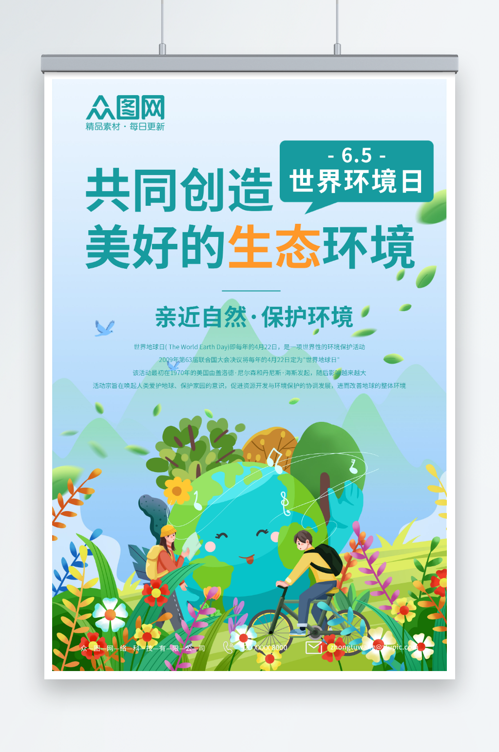 创意4月22日世界地球日卡通环保海报素材