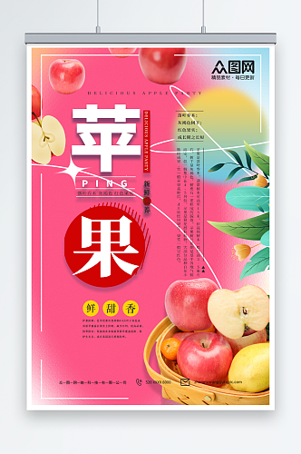 美味苹果苹果摄影图海报