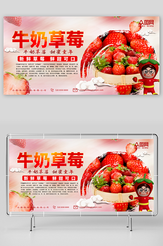 牛奶草莓草莓摄影图宣传展板