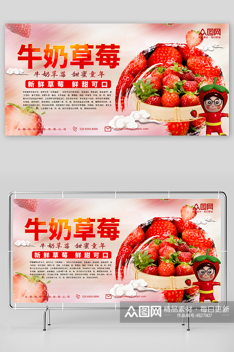 牛奶草莓草莓摄影图宣传展板素材
