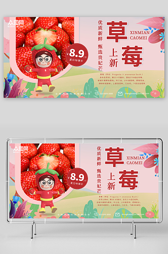 新鲜草莓摄影图宣传展板