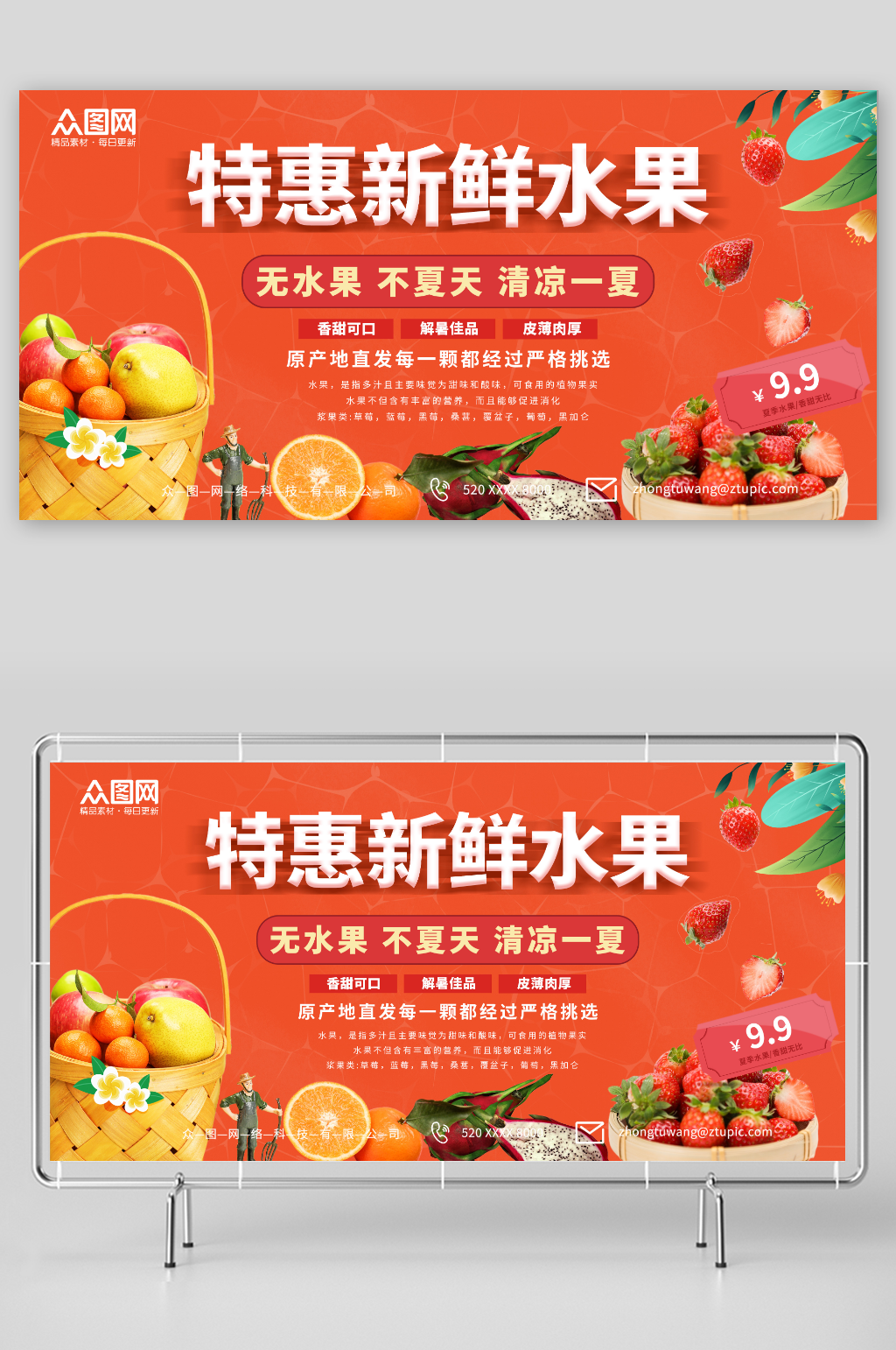 唤醒初夏味蕾新鲜水果摄影图宣传展板素材