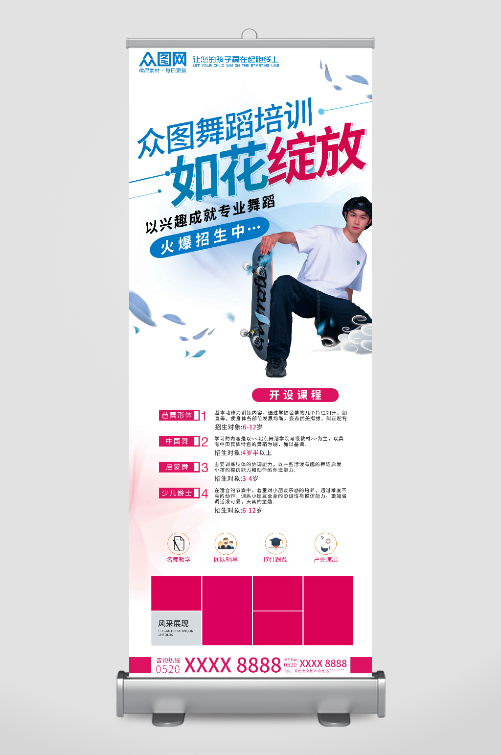 舞蹈培训舞蹈机构街舞宣传展架易拉宝素材