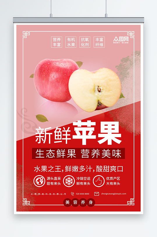 新鲜苹果摄影图宣传海报