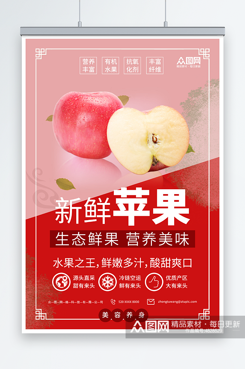 新鲜苹果摄影图宣传海报素材