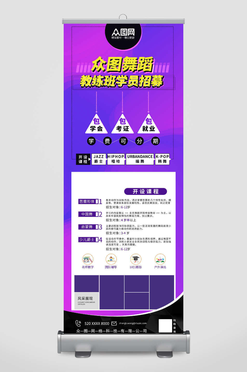 紫色舞蹈机构街舞宣传展架易拉宝素材