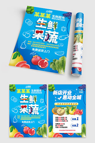 蓝色生鲜果蔬超市促销宣传单