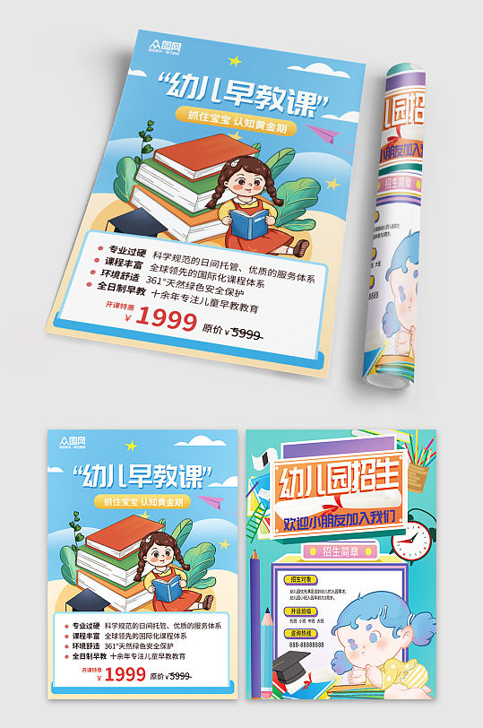 幼儿早教课幼小衔接招生宣传单-众图网