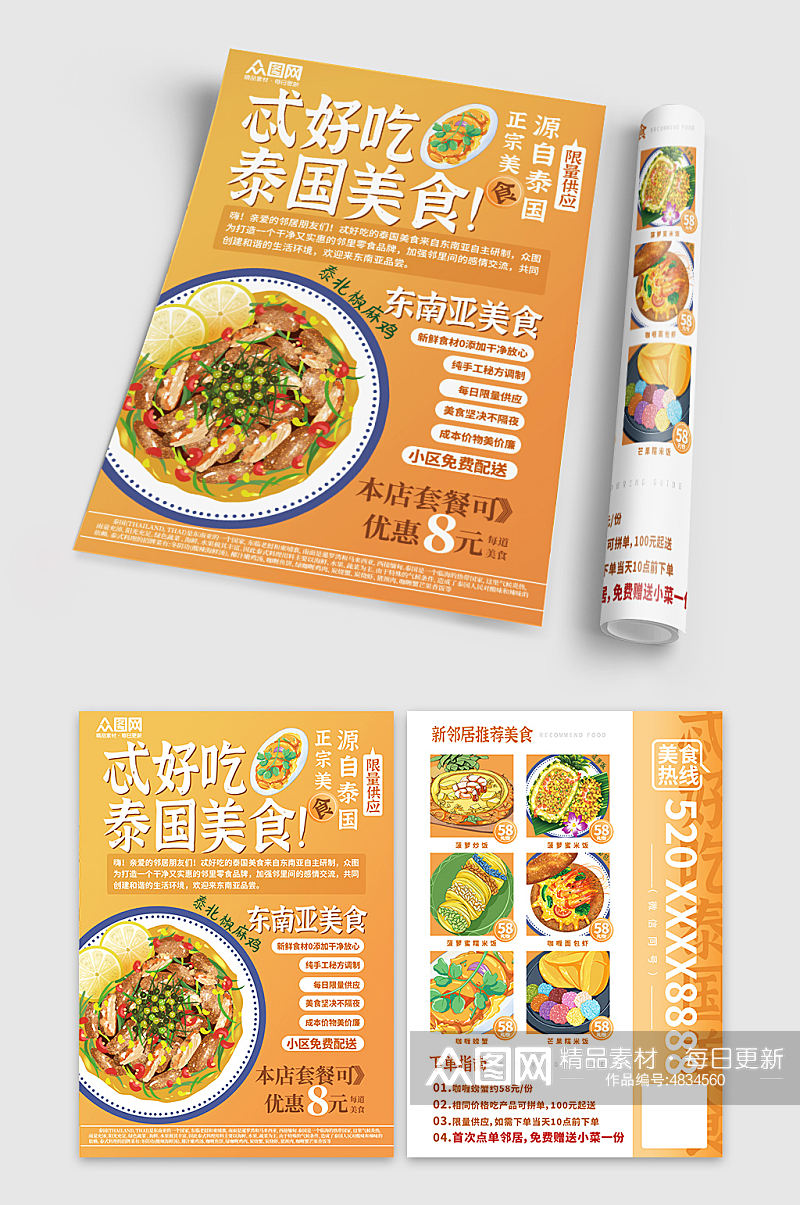 创意黄色泰国东南亚美食菜单宣传单素材