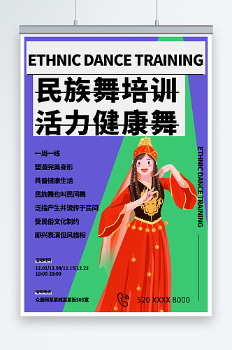 民族舞舞蹈培训海报