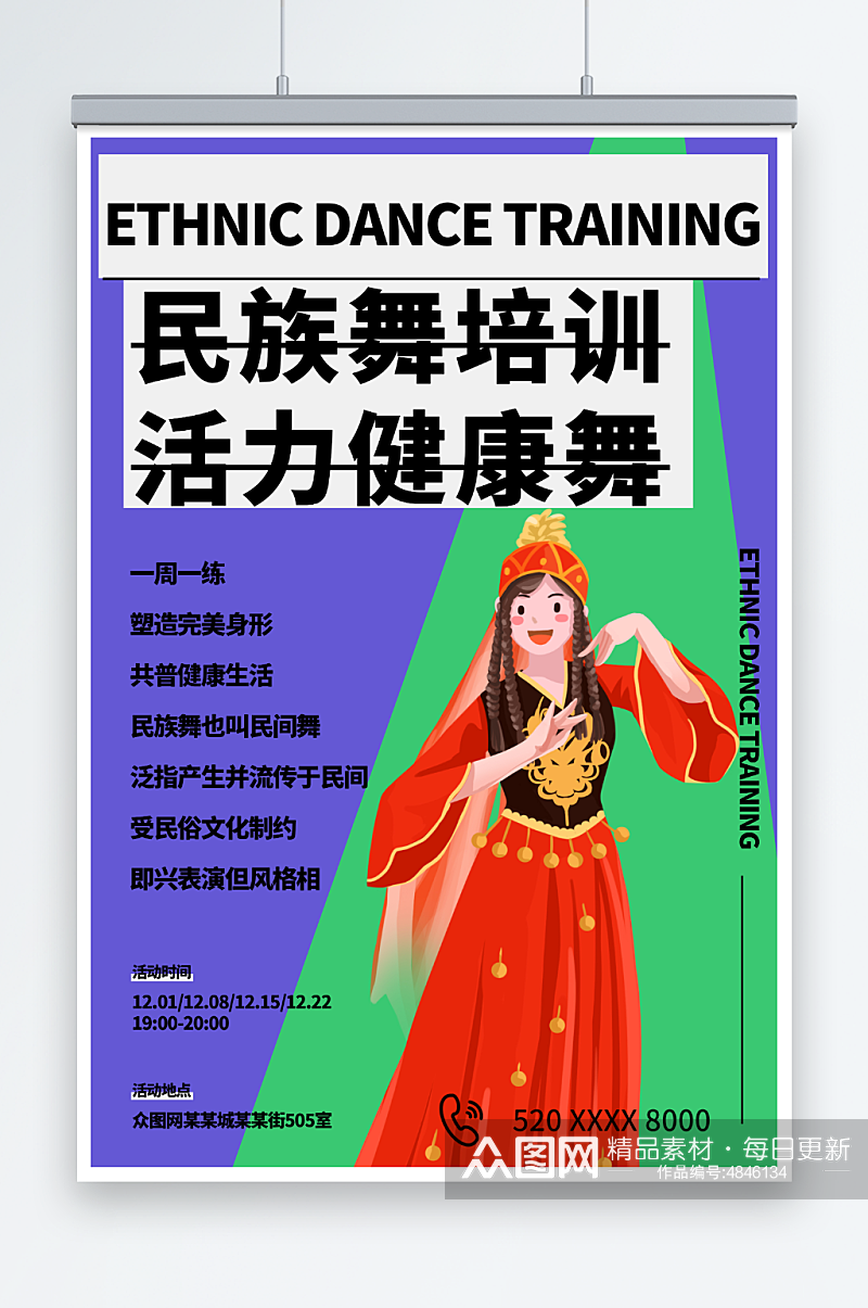 民族舞舞蹈培训海报素材