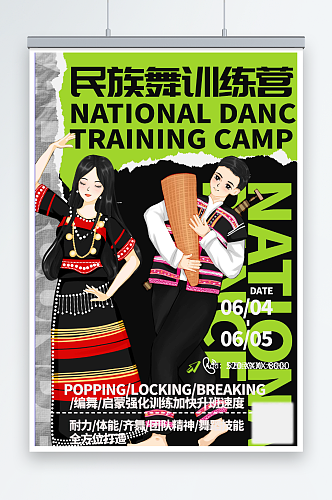 创意民族舞舞蹈培训训练营海报