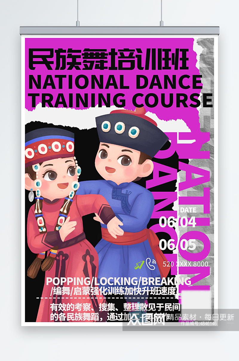 简约民族舞舞蹈培训海报素材