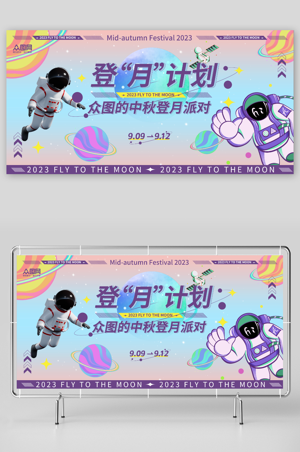 登月计划世界航天日宇航员展板素材