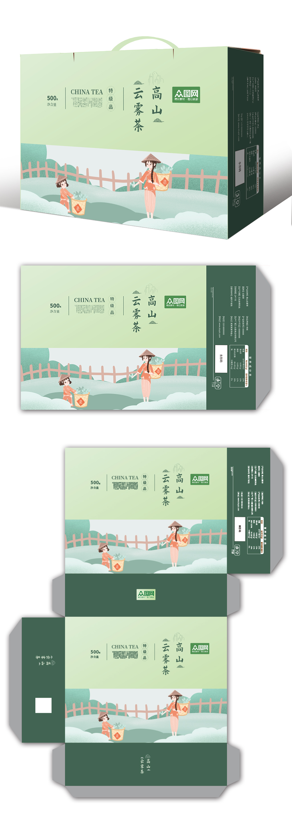 高山云雾茶茶文化茶韵茶叶包装设计素材
