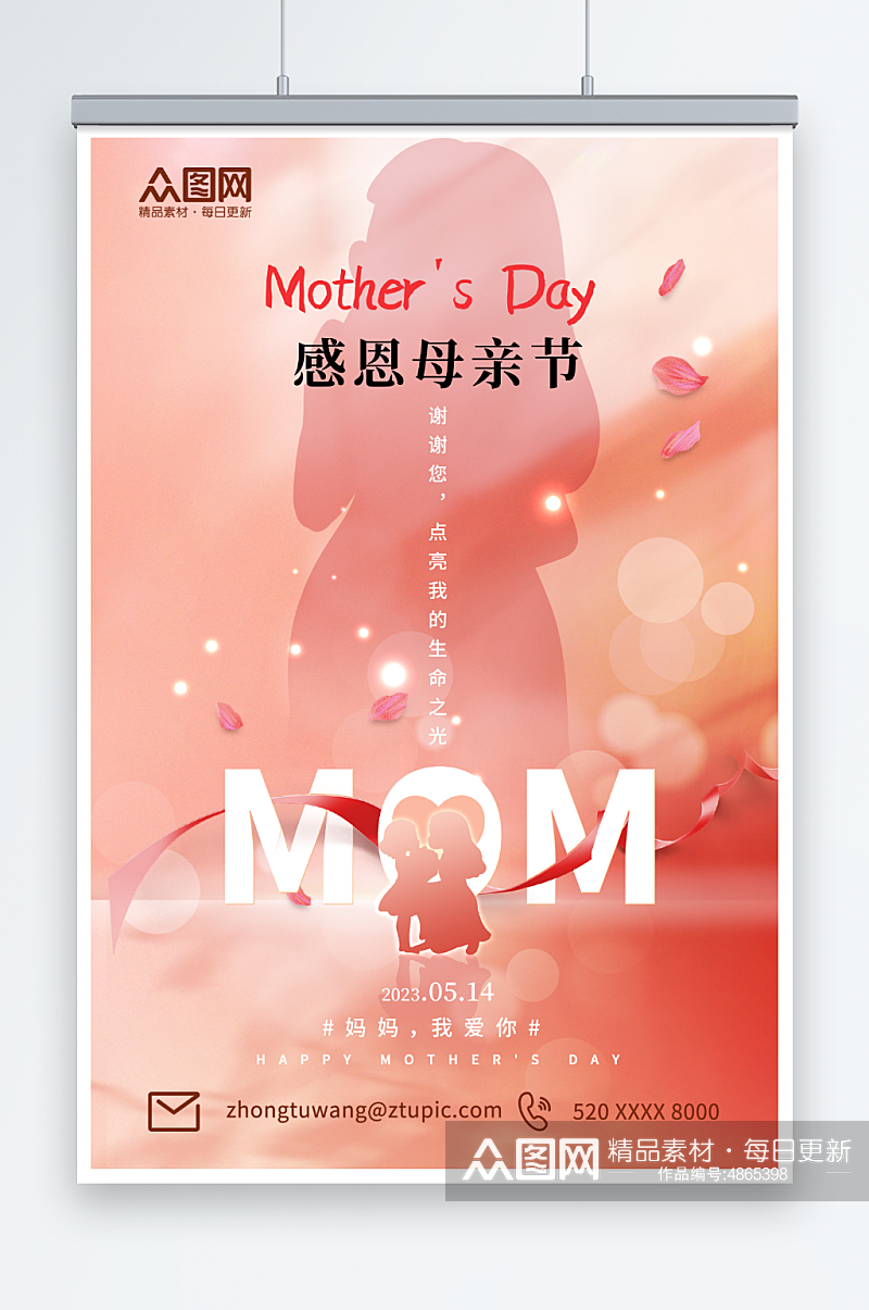 粉色感恩母亲节简约风母亲节宣传海报素材