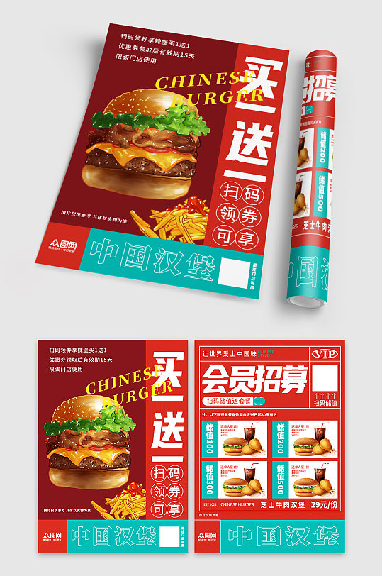 中国汉堡炸鸡快餐店宣传单