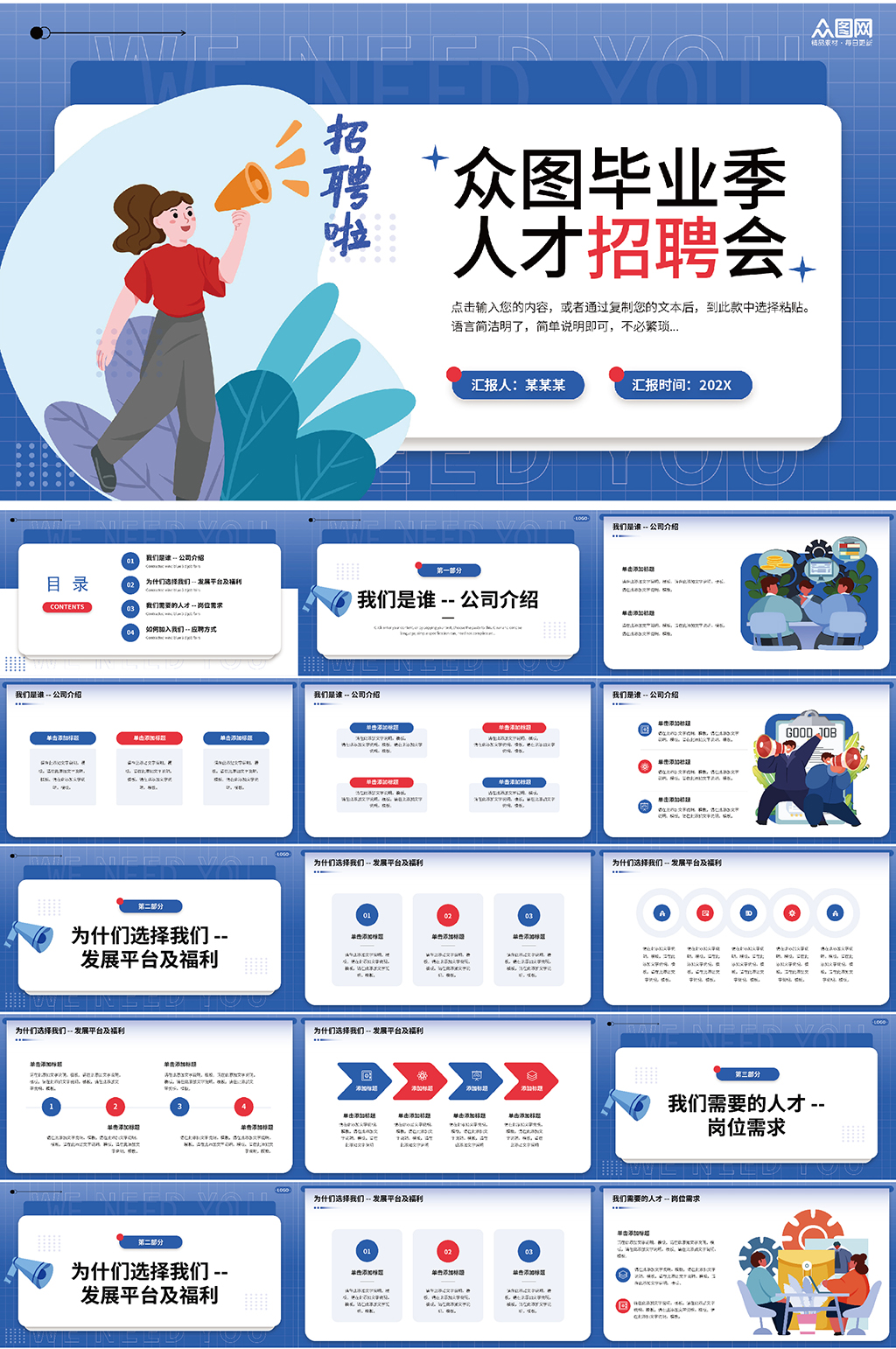人才毕业季招聘会企业校招宣讲PPT素材