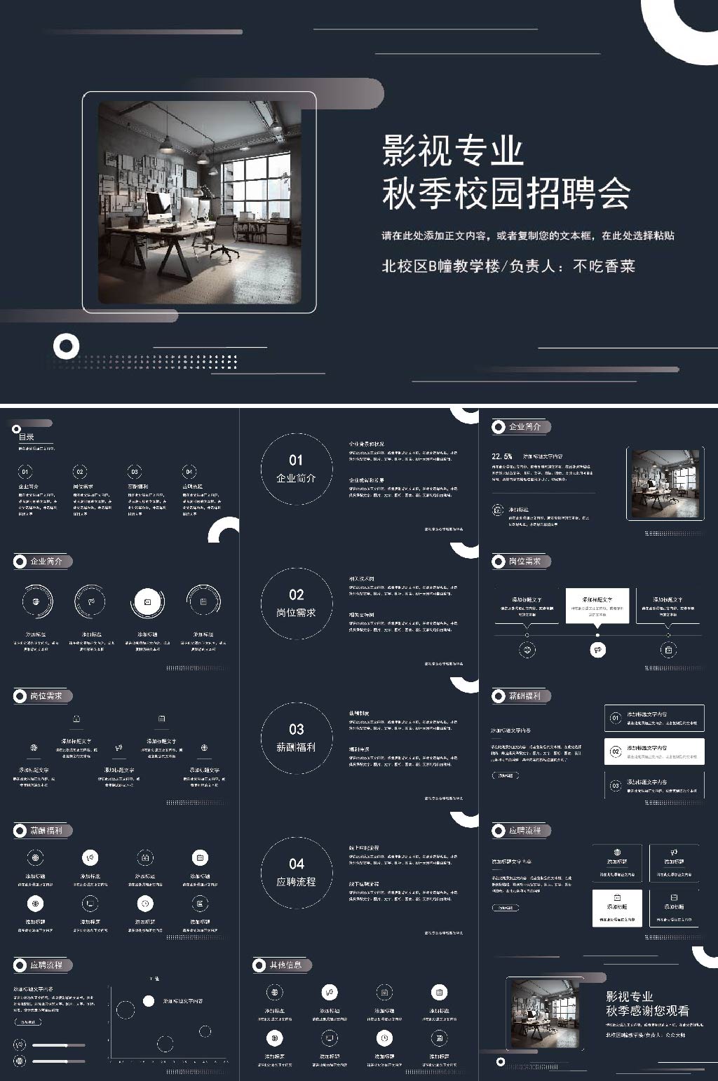 秋季畢業(yè)季招聘會(huì)企業(yè)校招宣講PPT素材