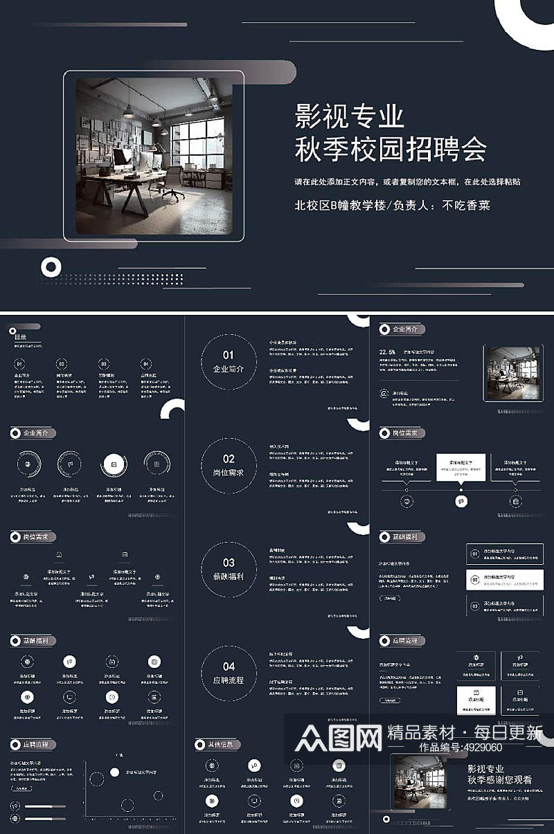 秋季毕业季招聘会企业校招宣讲PPT素材