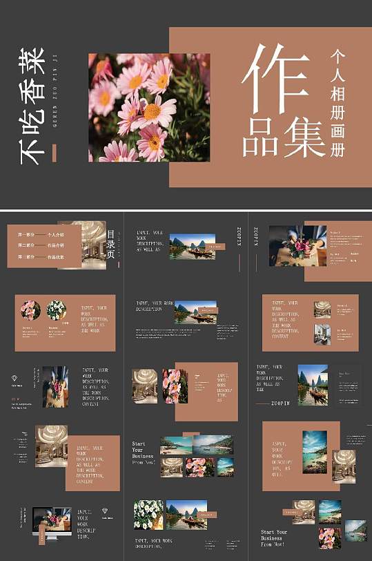 旅游设计师毕业季个人作品集PPT-众图网