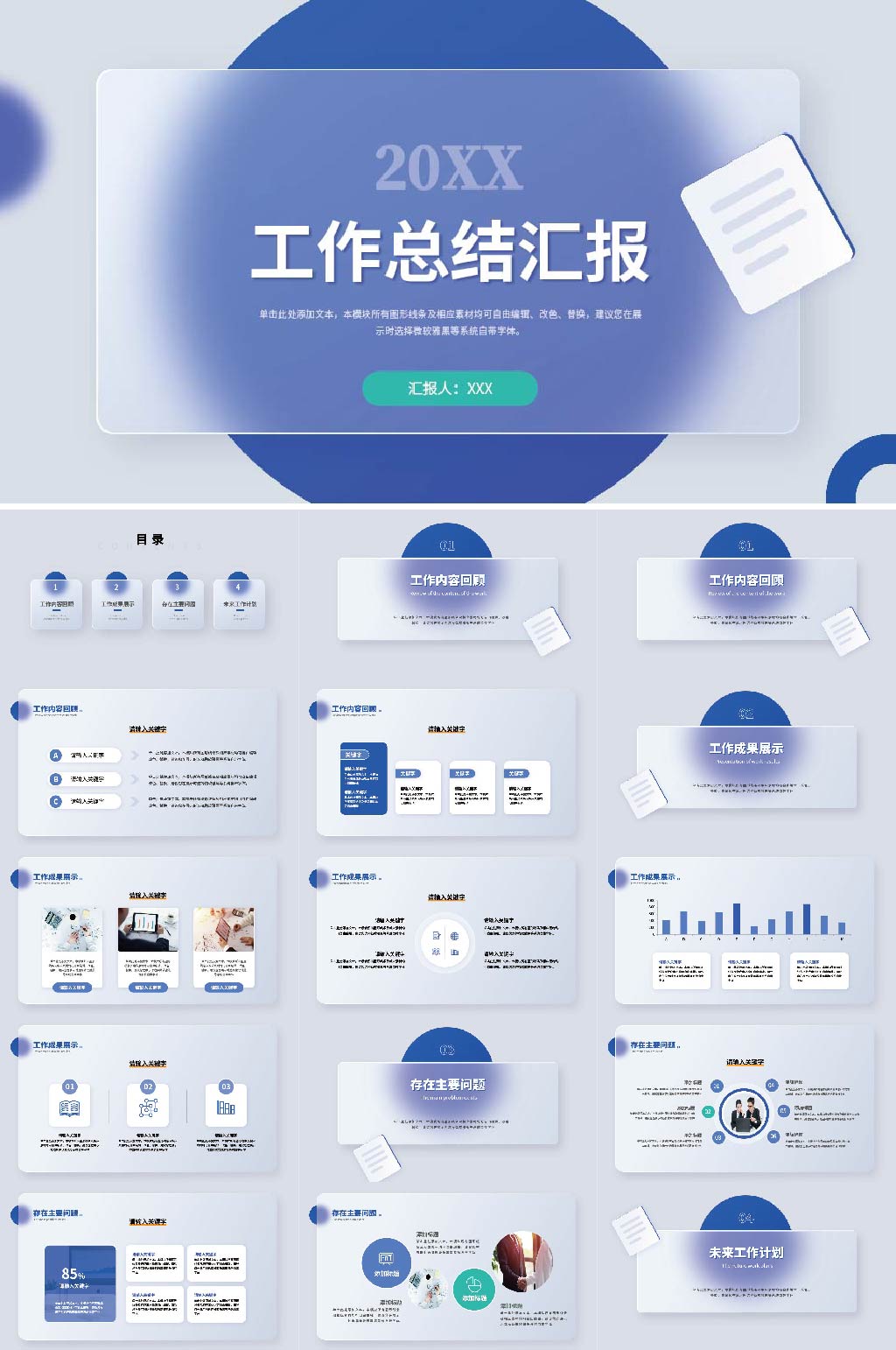 简约蓝色企业公司部门年中工作总结PPT素材