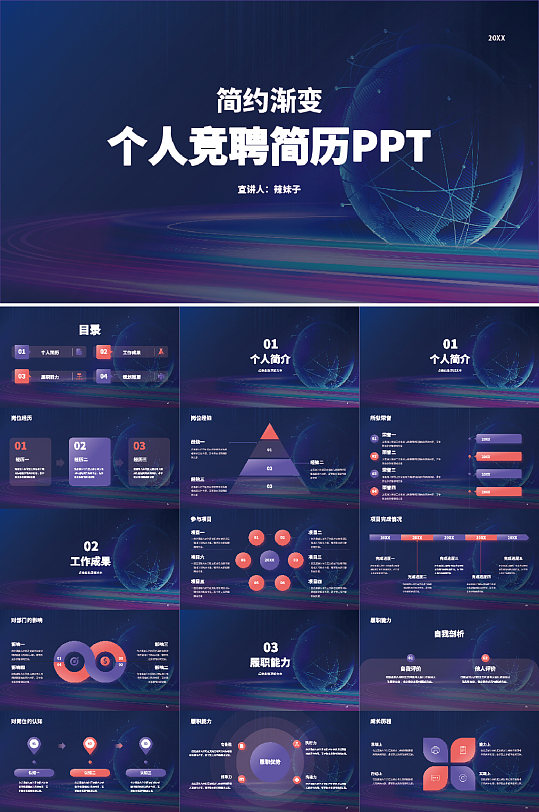 求职企业个人简历求职自我介绍PPT