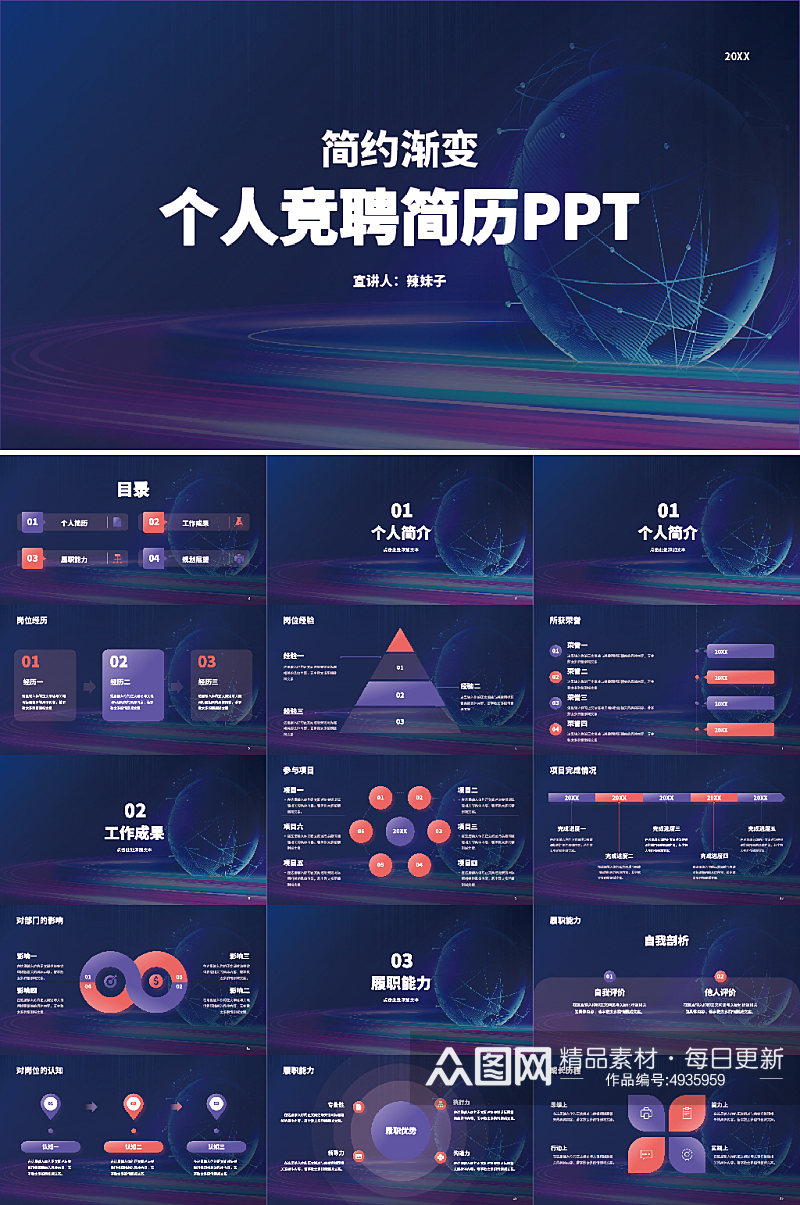 求职企业个人简历求职自我介绍PPT素材