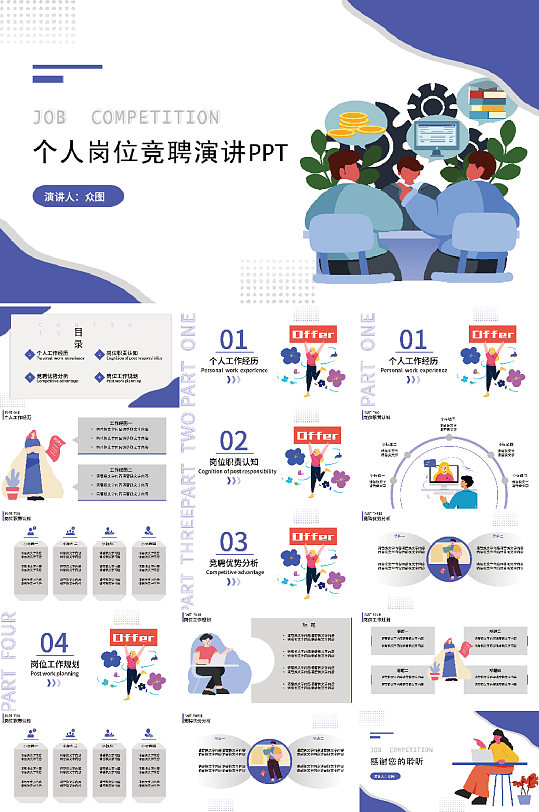 岗位竞聘企业个人简历求职自我介绍PPT