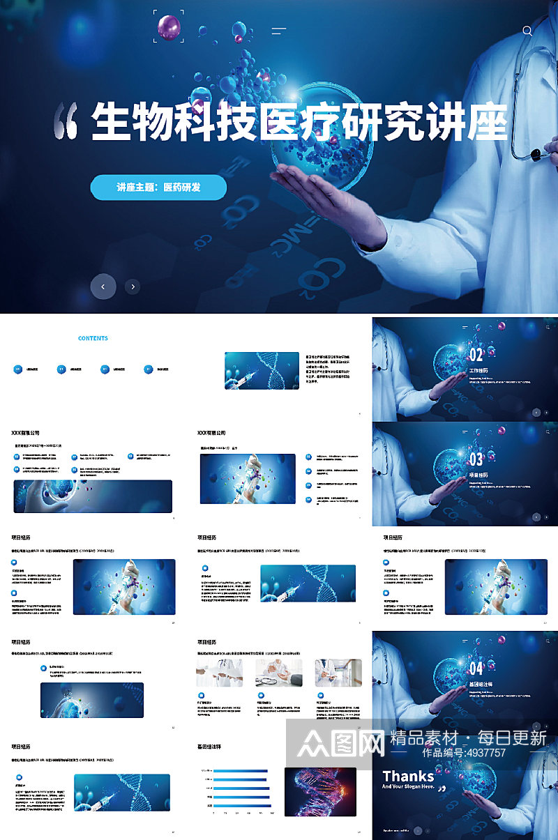 创意蓝色科技生物科技医疗研究讲座PPT素材