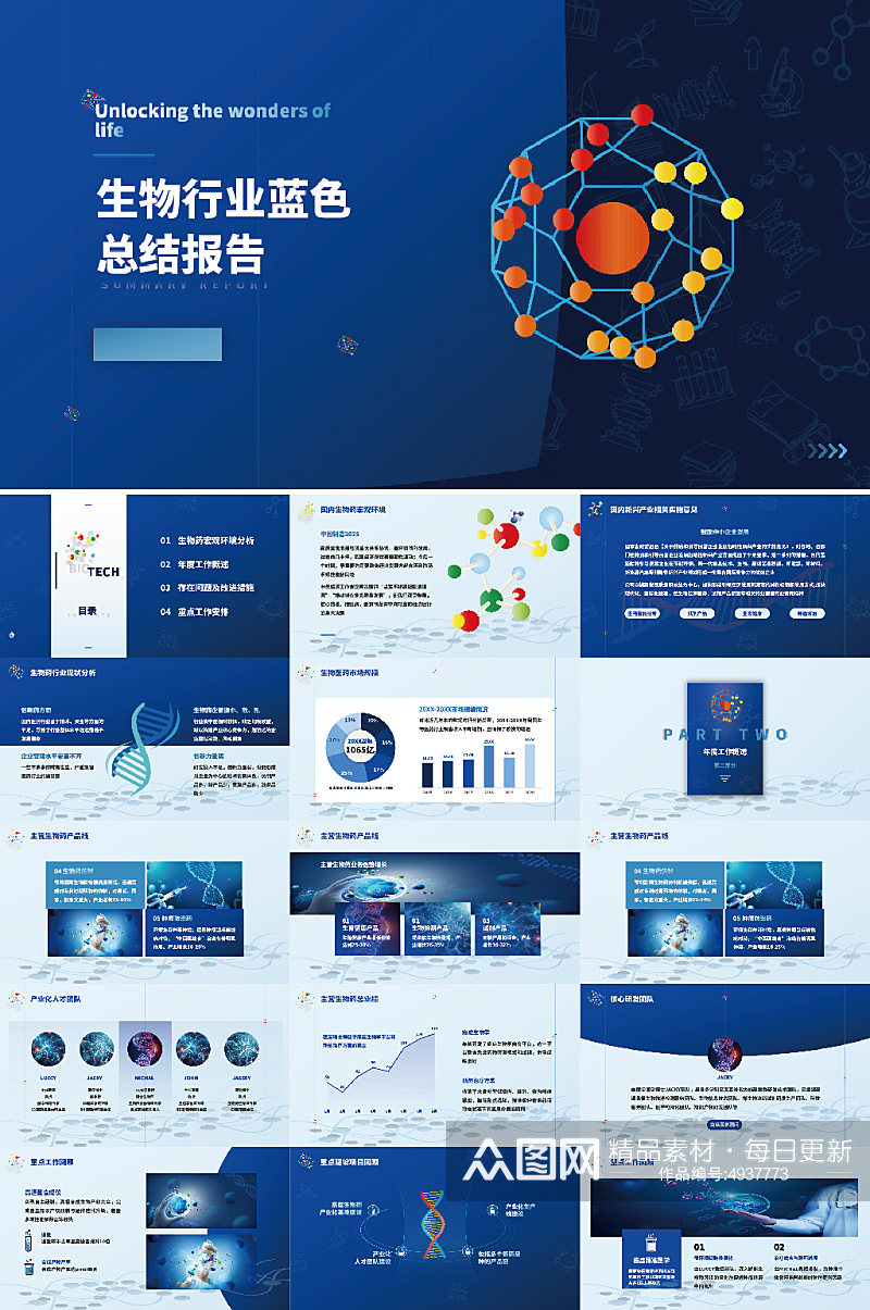 蓝色科技生物科技医疗研究讲座PPT素材