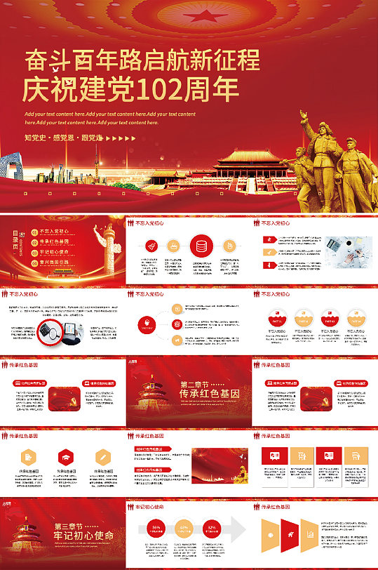 红色七一建党节党建主题宣传PPT-众图网