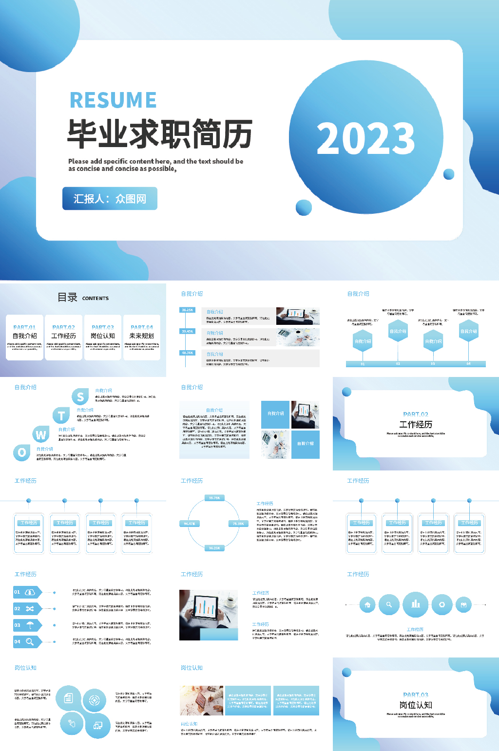 蓝色企业个人简历求职自我介绍PPT素材