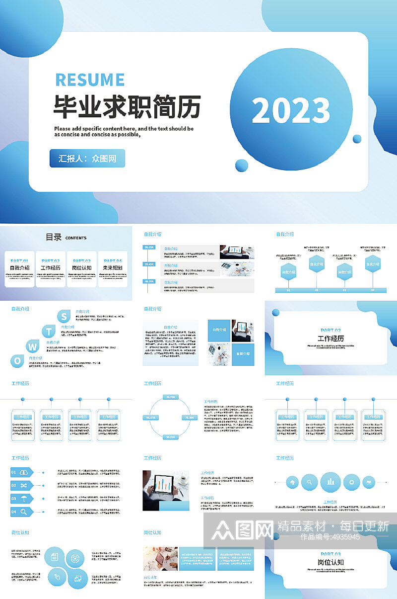 蓝色企业个人简历求职自我介绍PPT素材