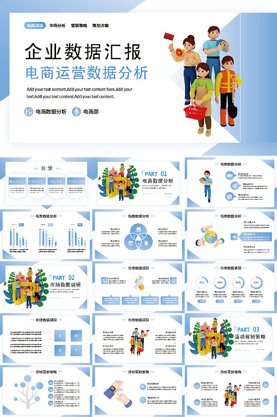 企业数据创意3D风格商务企业汇报PPT